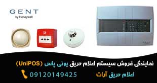 اعلام حریق جنت