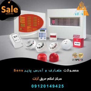 نمایندگی سیستم اعلام حریق سنس