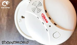 لیست قیمت اعلام حریق هگزا