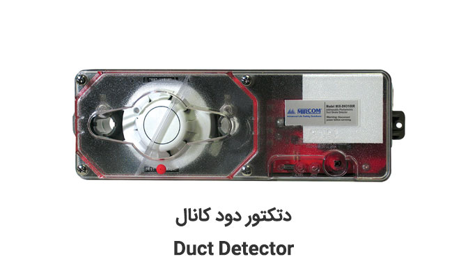 duct detector