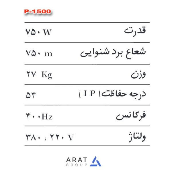 آژیر مدل p-1500 پژواک سازان
