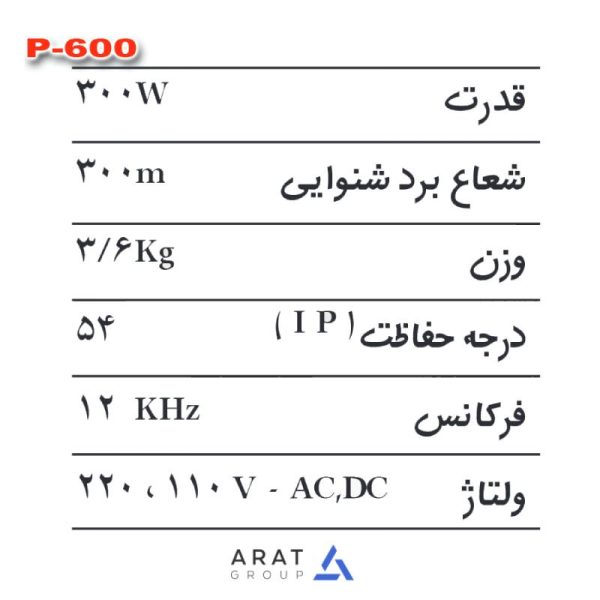آژیر سیرنی P-600 چراغدار