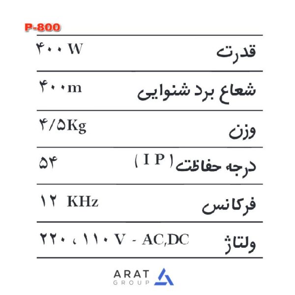 آژیر مدل p-800 پژواک سازان