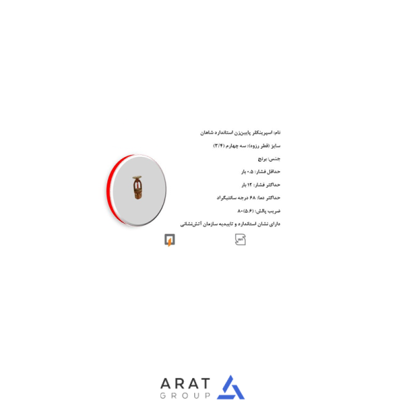 اسپرینکلر شاهان مدل سه چهارم برنجی بسته 50 عددی