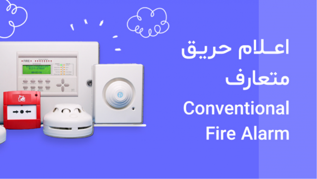 اعلام حریق متعارف