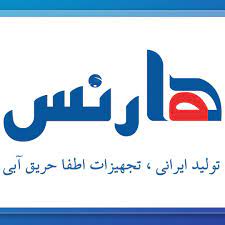 اطفا حریق هارنس