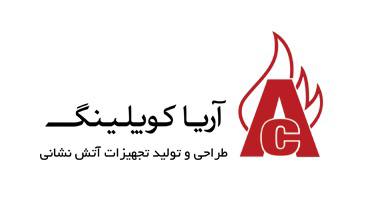 تجهیزات آتش نشانی آریا کوپلینگ