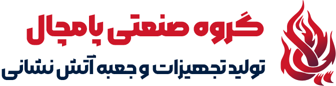 تجهیزات آتش نشانی پامچال
